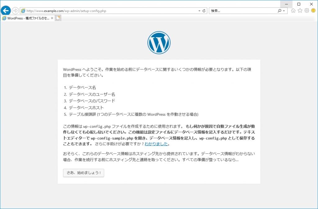 WordPress Setup-Config画面