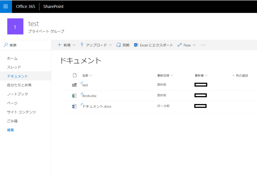 最終回 Sharepointを社内ファイルサーバーとして使用する ファイルのアップロードからonedriveとの連携について It Port