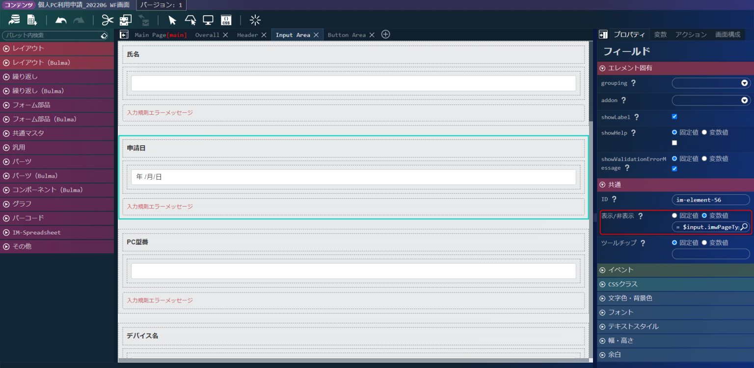(第5回) intra-mart のツール紹介 – ローコード開発① – | IT PORT